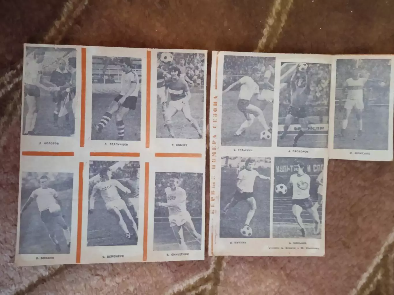 Фото.Футбол.Первые номера сезона 1975.