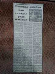 Статья.Футбол.Англия - ФРГ Финал ЧМ 1966.Гол Херста.Советский спорт.