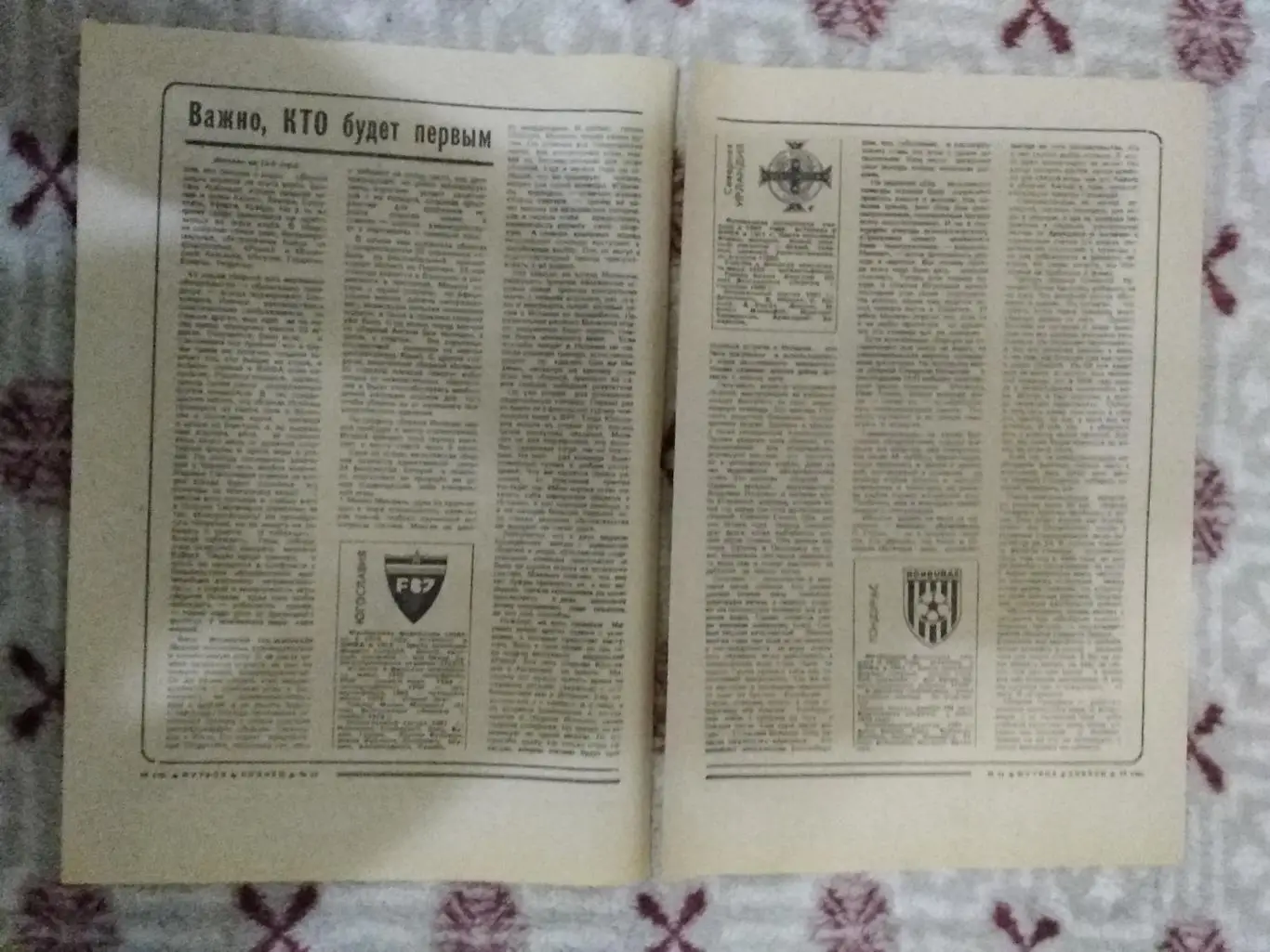 Статья.Футбол.Чемпионат мира по футболу 1982.Испания.5 группа.Футбол-Хоккей 1982 1
