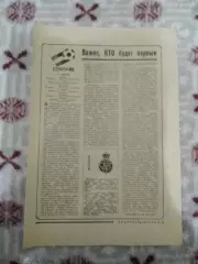 Статья.Футбол.Чемпионат мира по футболу 1982.Испания.5 группа.Футбол-Хоккей 1982