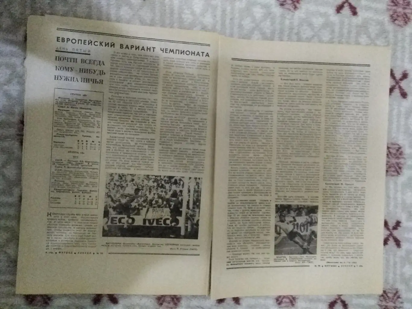 Статья.Футбол.Чемпионат мира по футболу 1982.Испания.Футбол-Хоккей 1982 г. 1