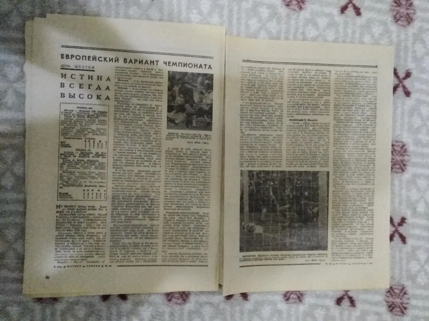 Статья.Футбол.Чемпионат мира по футболу 1982.Испания.Футбол-Хоккей 1982 г. 2