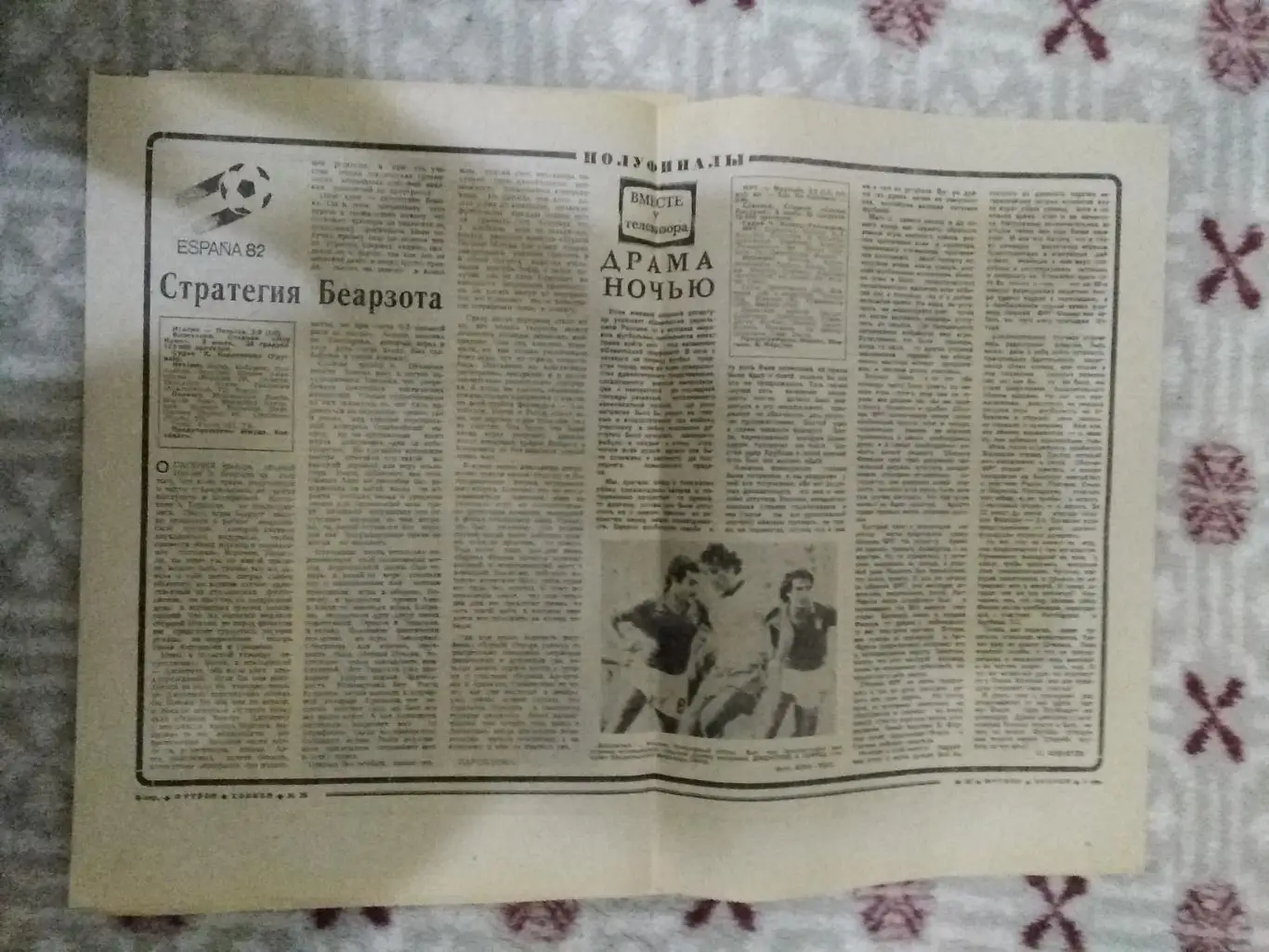 Статья.Футбол.Чемпионат мира по футболу 1982.Испания.Футбол-Хоккей 1982 г. 3