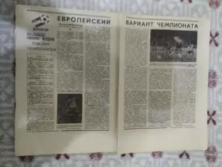Статья.Футбол.Чемпионат мира по футболу 1982.Испания.Футбол-Хоккей 1982 г.