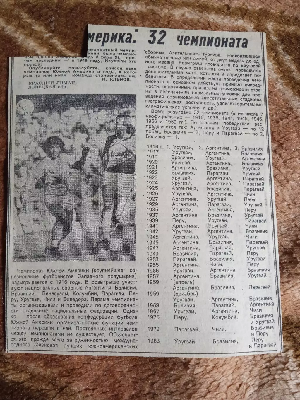 Статья.Футбол.32 чемпионата Южной Америки.Советский спорт.