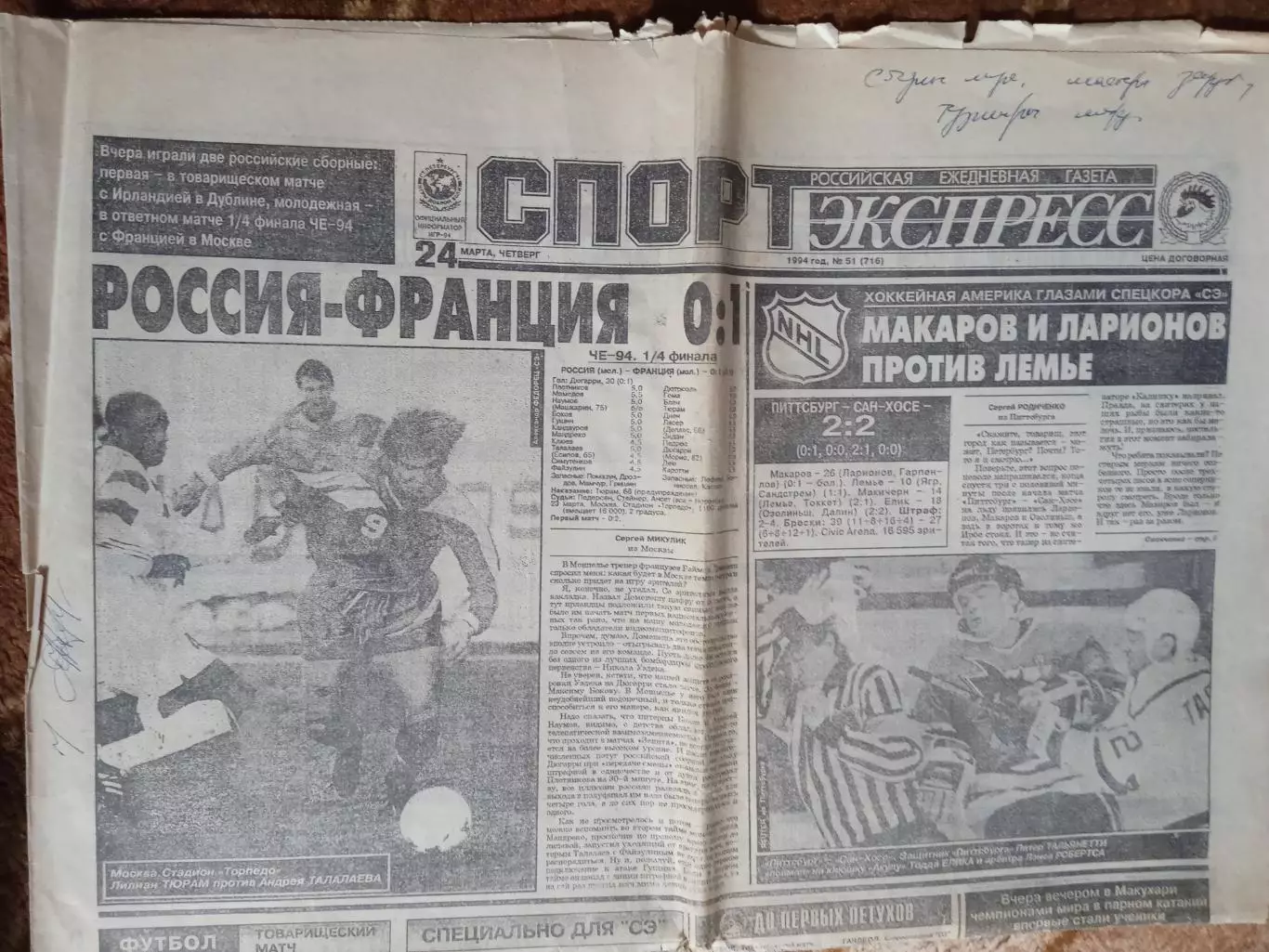 Статья.Хоккей.Чемпионат НХЛ 1993-1994.Спорт-Экспресс.