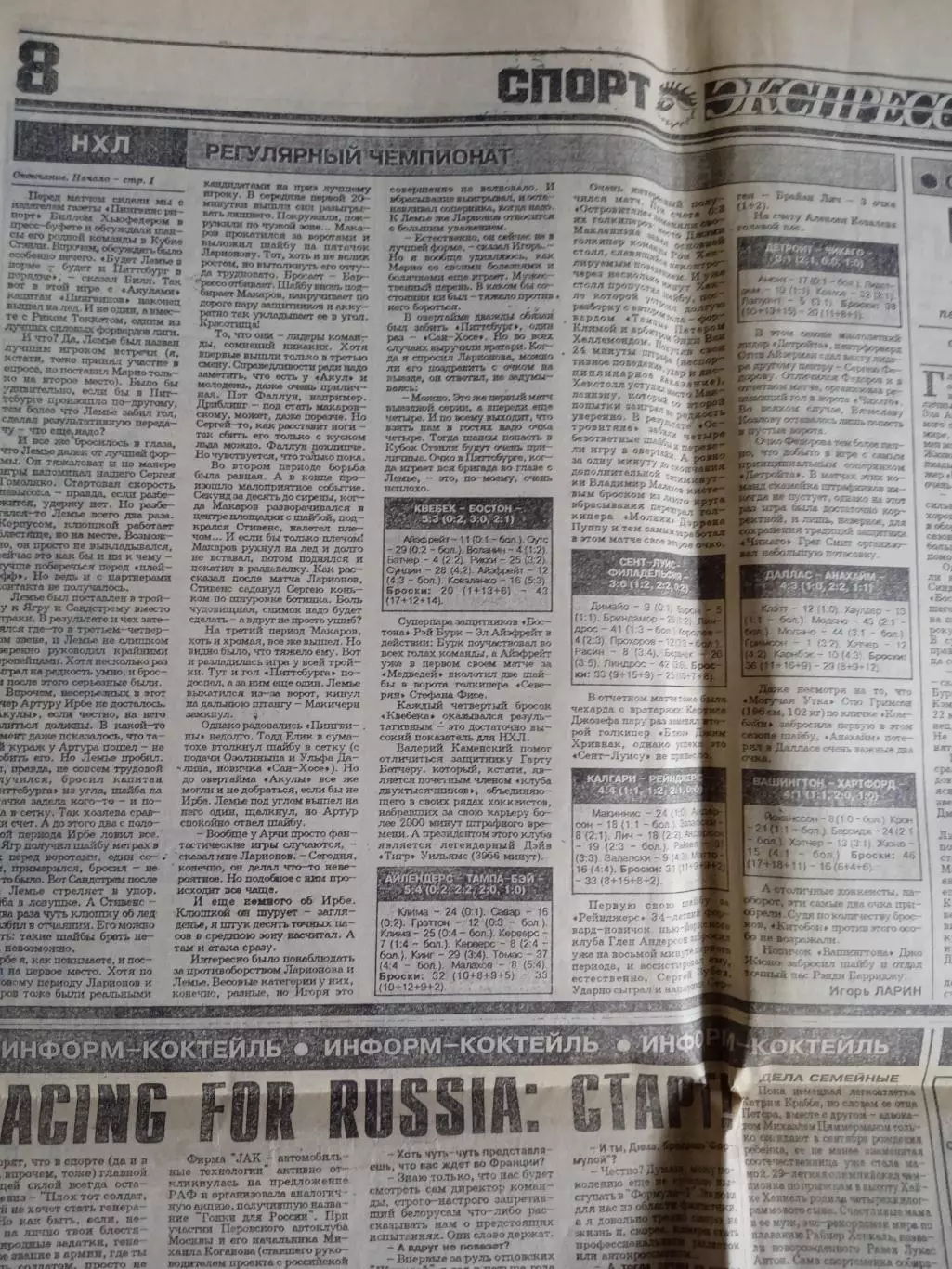 Статья.Хоккей.Чемпионат НХЛ 1993-1994.Спорт-Экспресс. 1