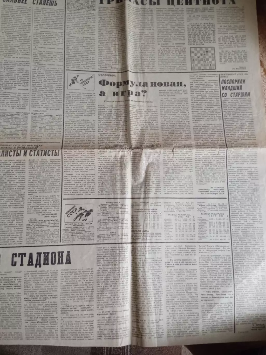 Статья.Хоккей.Формула новая,а игра? Советский спорт 1988 г.