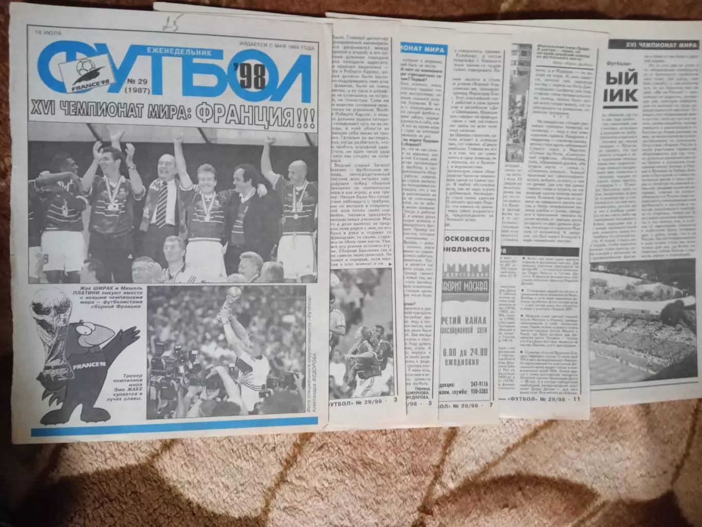 Статья.Футбол.Чемпионат мира 1998.Франция.Финал,за 3-е место.