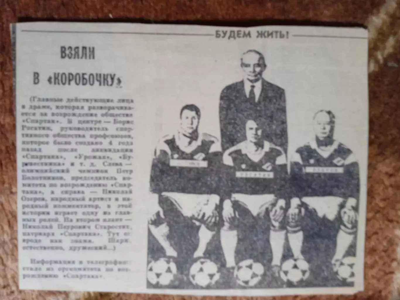 Статья.Спорт.Возраждение ДСОСпартак.Шаржи.