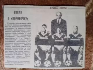 Статья.Спорт.Возраждение ДСОСпартак.Шаржи.