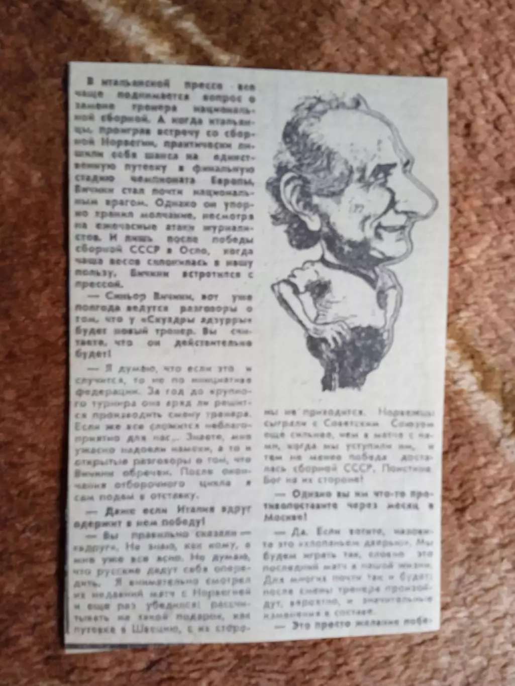 Статья.Футбол.Вичини (Италия).Шарж.