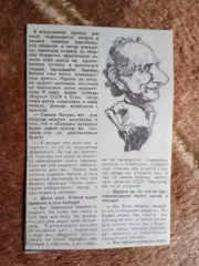 Статья.Футбол.Вичини (Италия).Шарж.