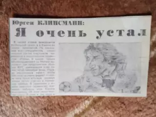 Статья.Футбол.Ю.Клинсман (ФРГ).Шарж.