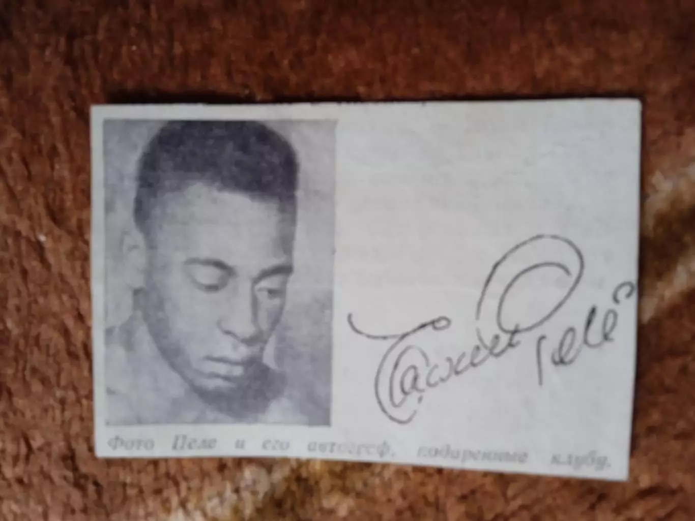 Фото.Футбол.Пеле (Бразилия).Автограф.Журнал Юность.