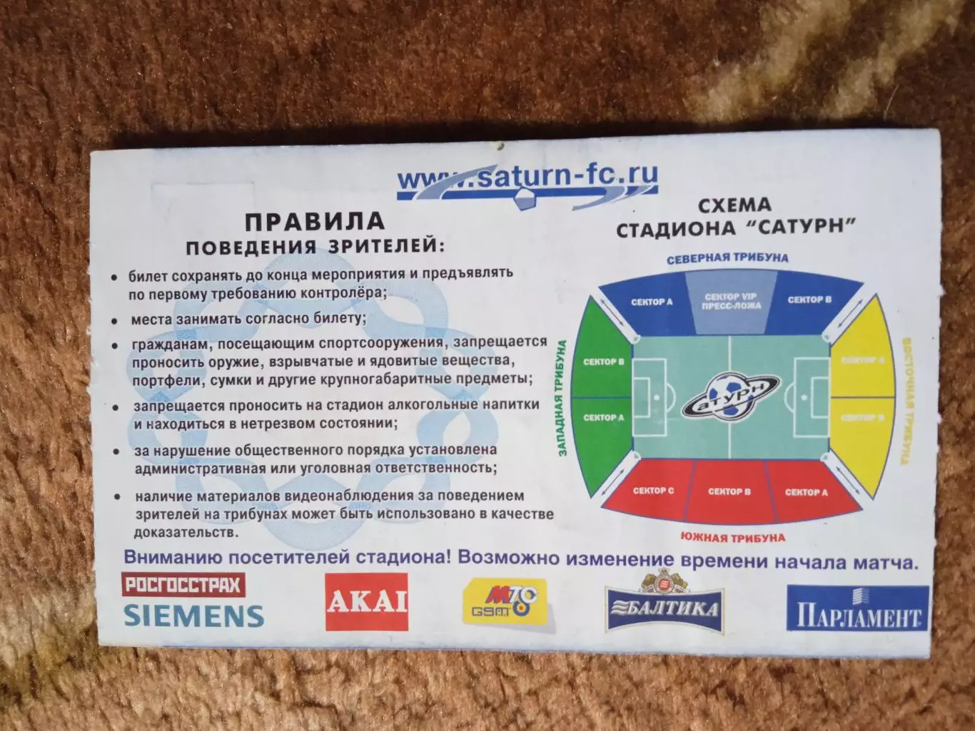 Билет.Футбол.Сатурн (Раменское) - Торпедо (Москва) 12.06.2005 г. 1