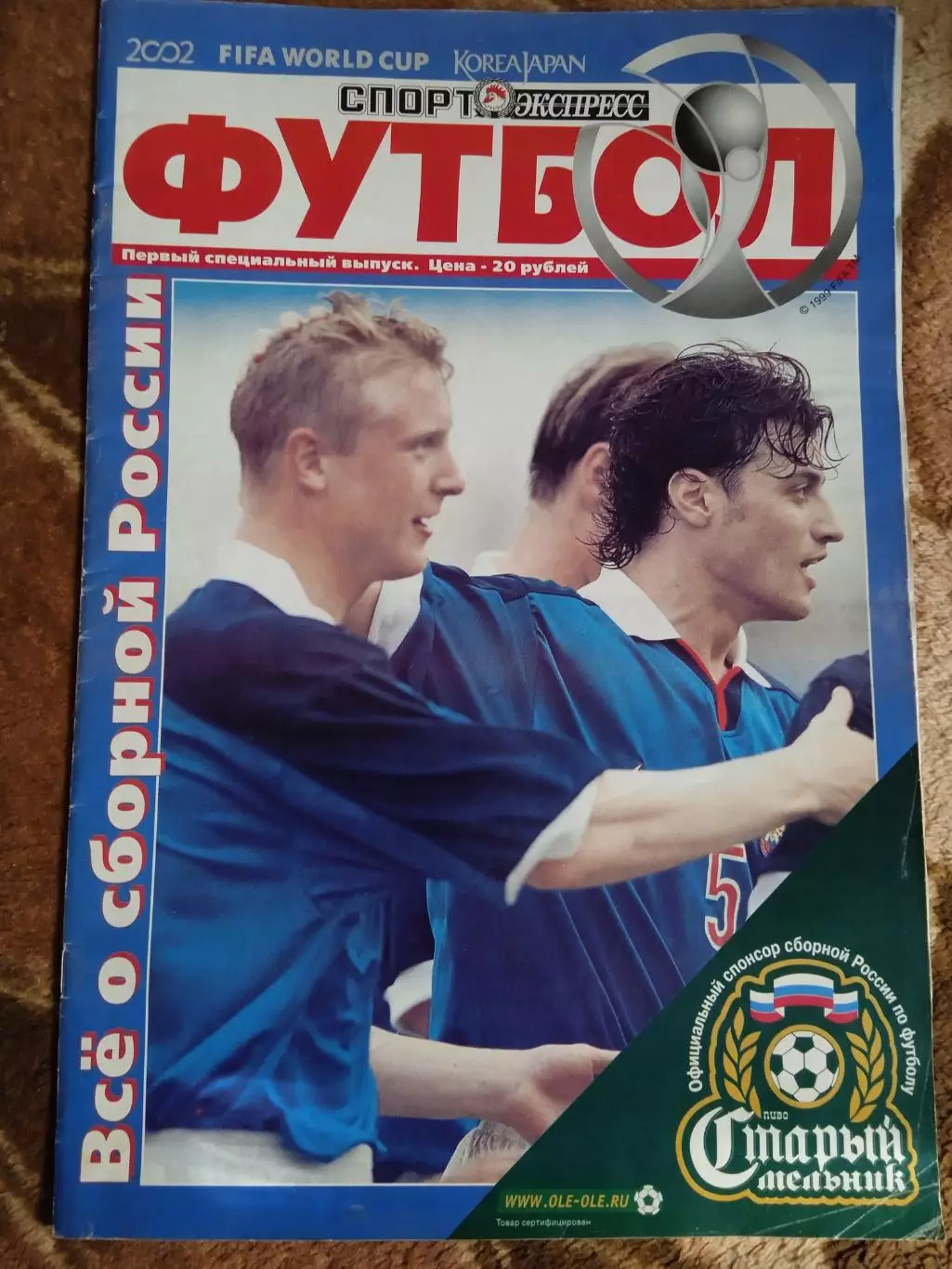 Спорт-Экспресс.Чемпионат мира 2002.Все о сборной России.Специальный выпуск.