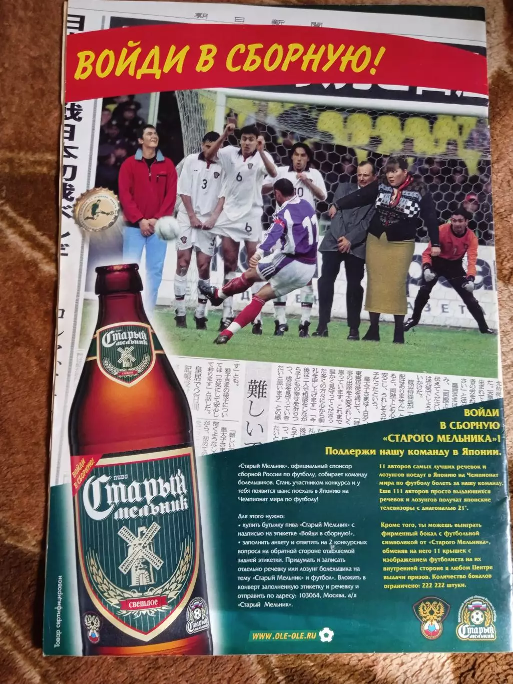 Спорт-Экспресс.Чемпионат мира 2002.Все о сборной России.Специальный выпуск. 2