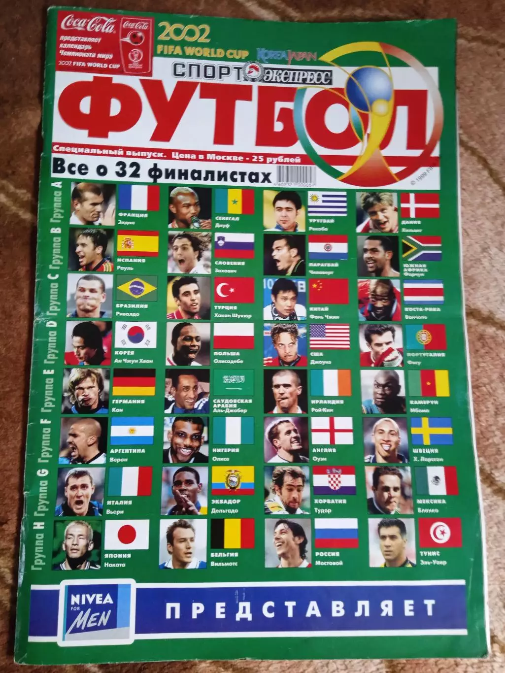 Спорт-Экспресс.Чемпионат мира 2002.Все о 32 финалистах.Специальный выпуск.