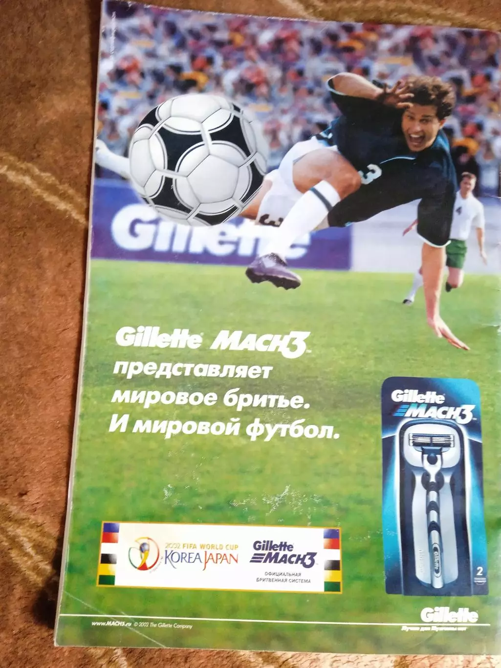 Спорт-Экспресс.Чемпионат мира 2002.Все о 32 финалистах.Специальный выпуск. 2