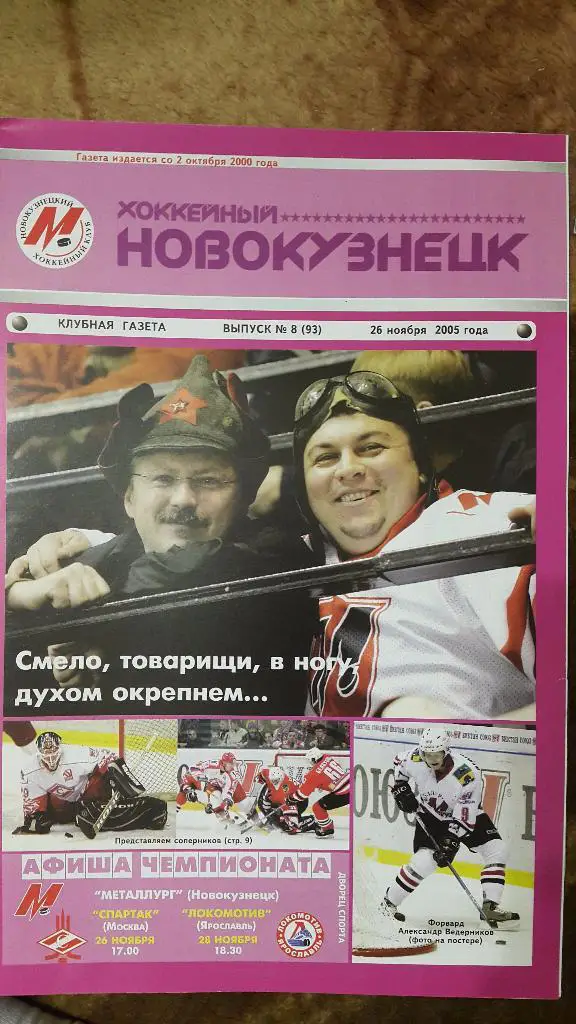 Металлург (Новокузнецк) - Спартак(Москва) 26.11.2005,Ярославль 28.11.2005.
