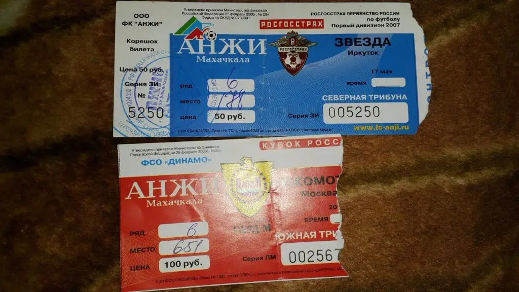 Билет.Футбол. Анжи (Махачкала) - Звезда (Иркутск) 2007 г.