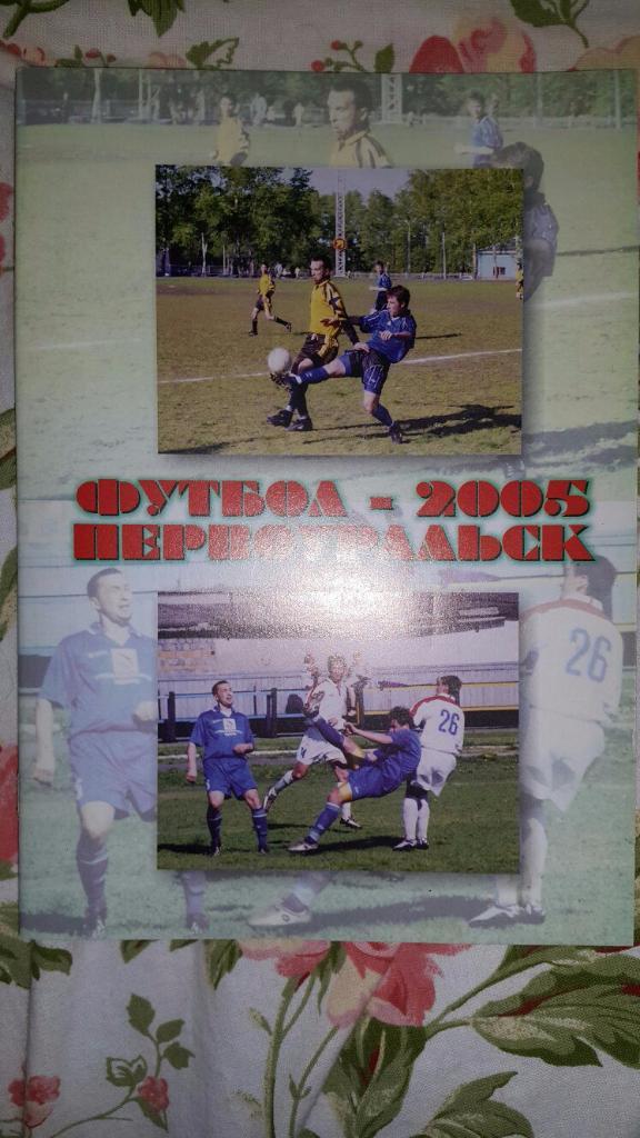 Футбол.Первоуральск (Свердловская область) 2005. (областной).
