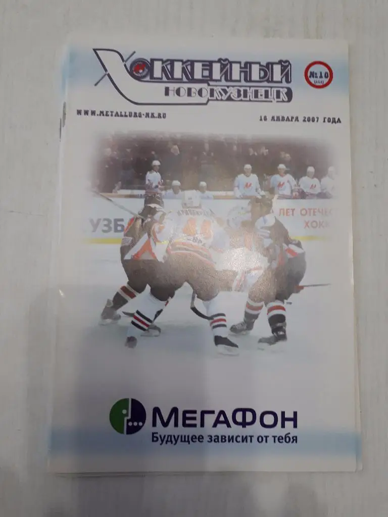 Металлург (Новокузнецк) - Крылья Советов (Москва) 16.01.2007 г.