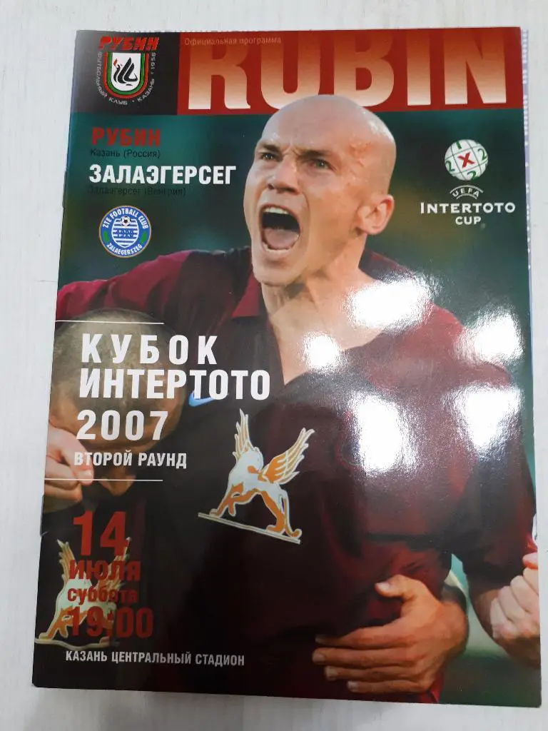 ЕК.Рубин (Казань,Россия) - Залаэгерсег (Венгрия). ИнтерТОТО 14.07.2007 г.