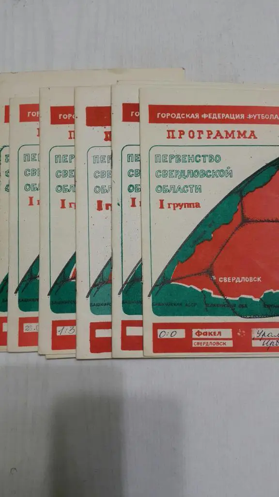 Факел (Свердловск-45/Лесной). Первенство Свердловской области 1990 г. 6 шт.