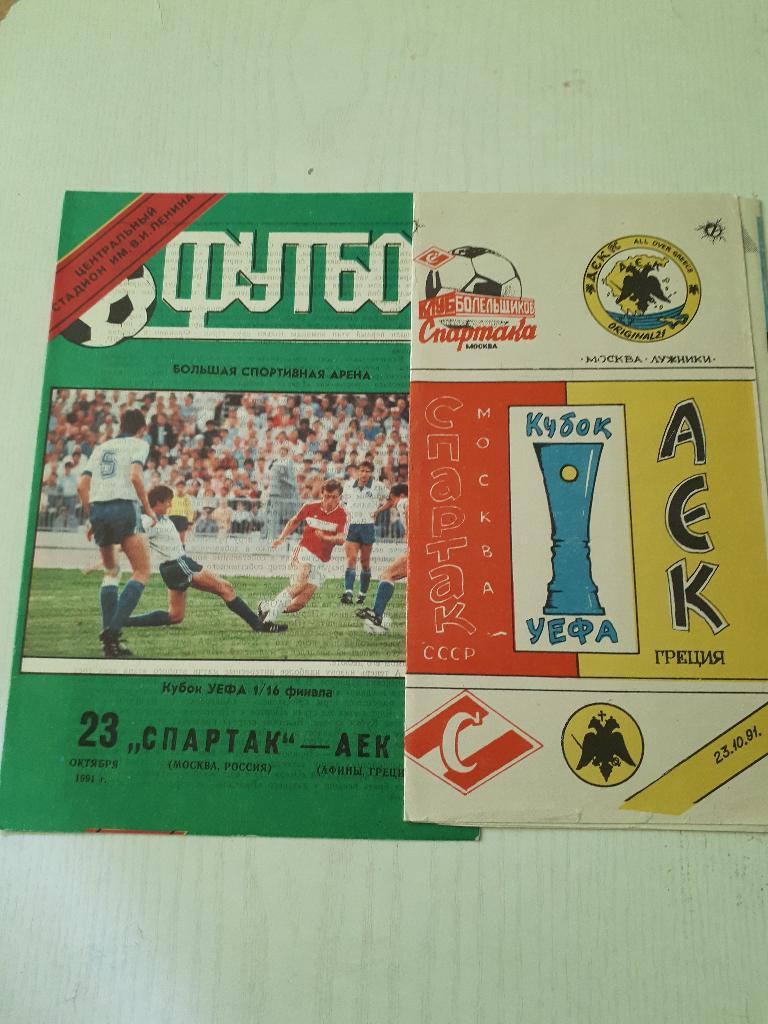 Спартак (Москва) - АЕК (Греция) К УЕФА 1991 г. 2 вида.