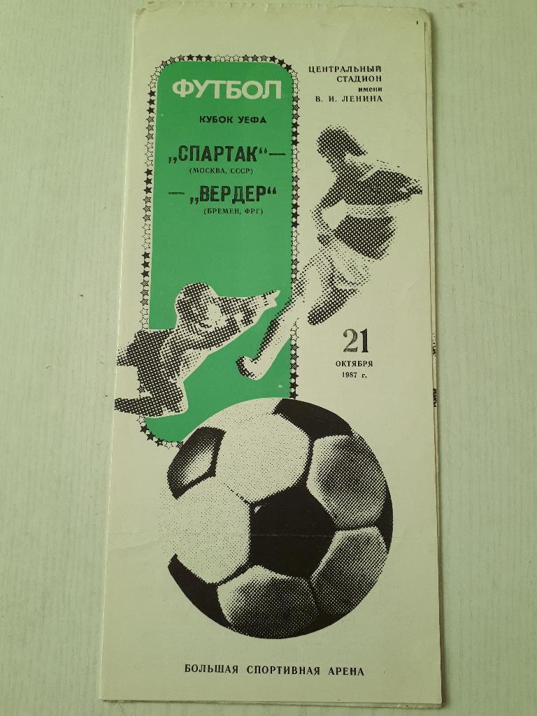 Спартак (Москва) - Вердер (ФРГ) К УЕФА 1987 г.