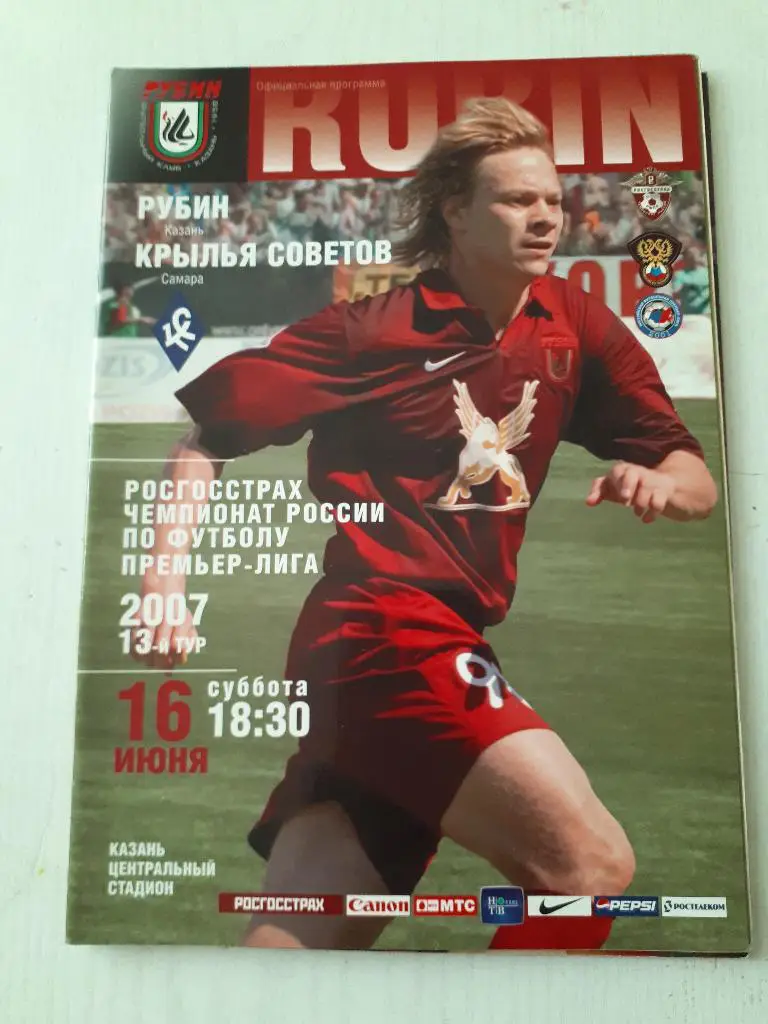 Рубин (Казань) - Крылья Советов (Самара) 2007 г.