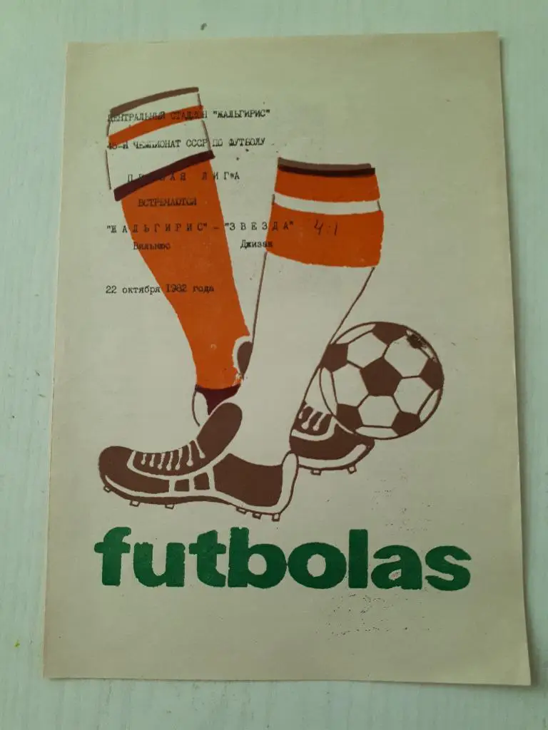 Жальгирис (Вильнюс) - Звезда (Джизак) 1982 г.