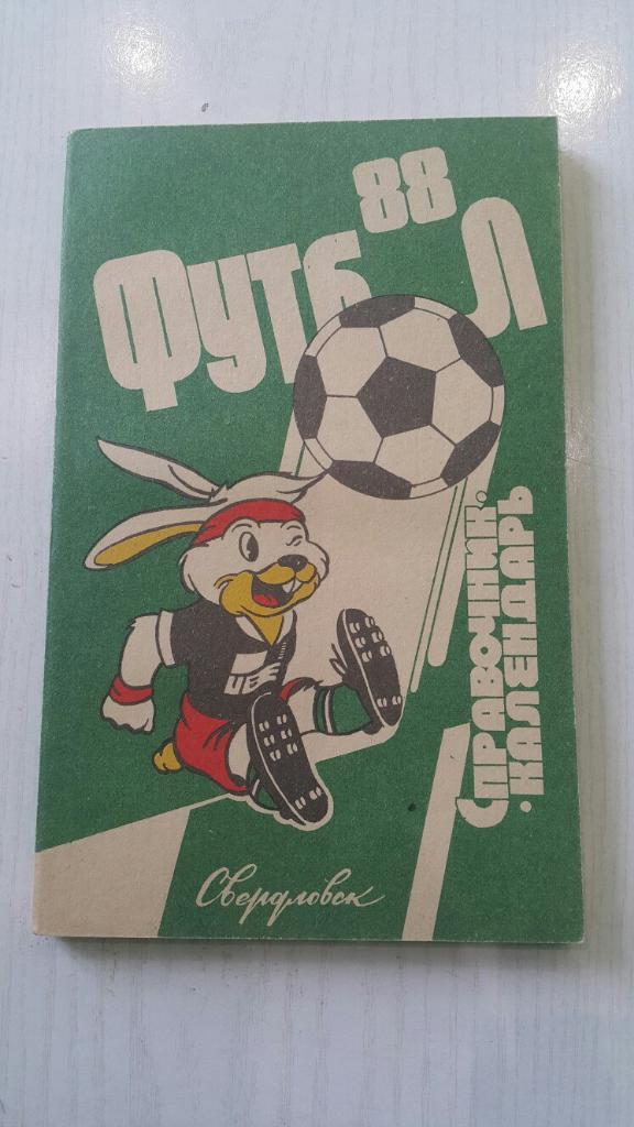 Футбол 1988 г. Свердловск.
