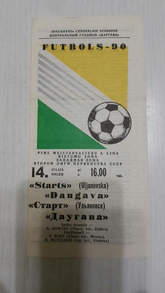Даугава (Рига) - Старт (Ульяновск) 1990 г.