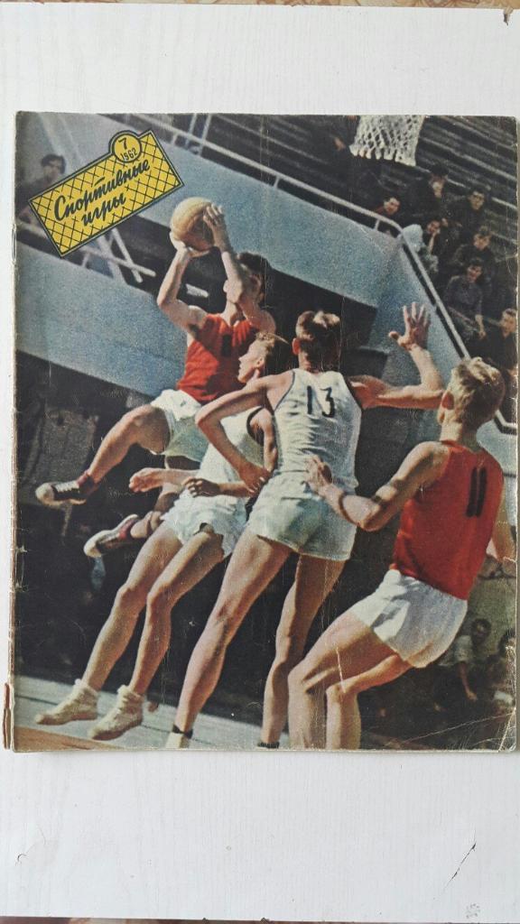 Журнал Спортивные игры № 7 1962 г. (ЧМ.Чили.).