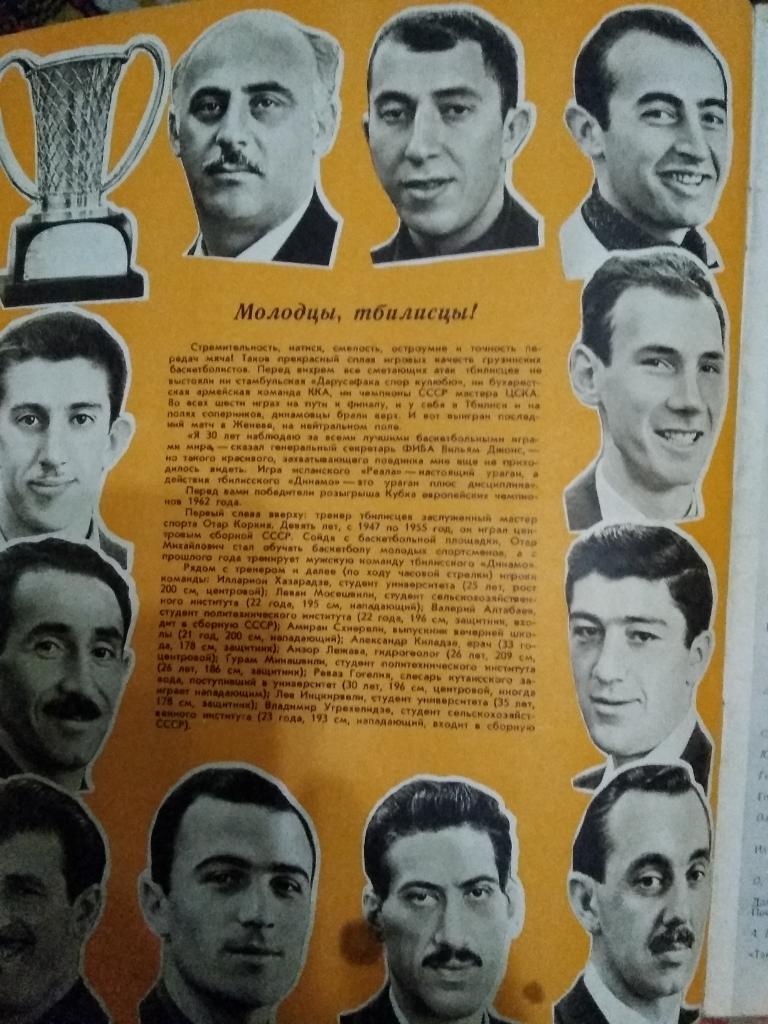 Журнал Спортивные игры № 7 1962 г. (ЧМ.Чили.). 1