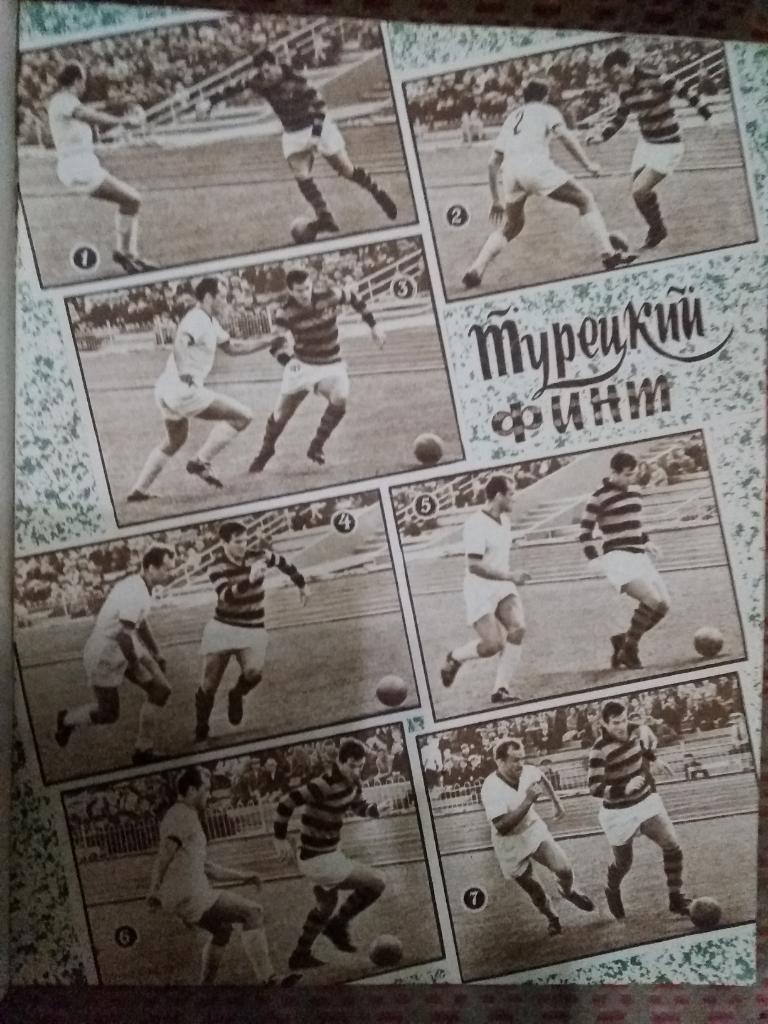 Журнал Спортивные игры № 7 1962 г. (ЧМ.Чили.). 2