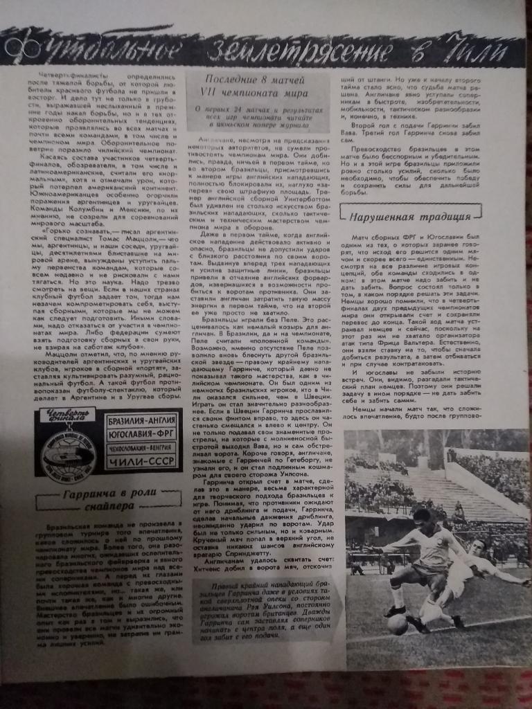 Журнал Спортивные игры № 7 1962 г. (ЧМ.Чили.). 3