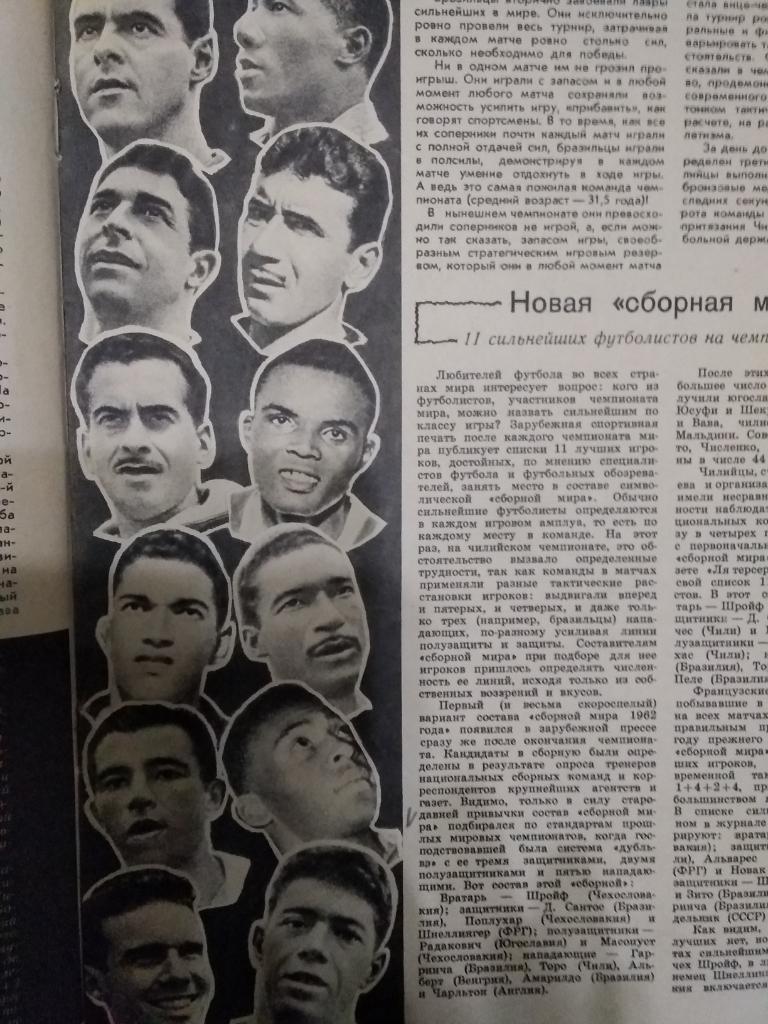 Журнал Спортивные игры № 7 1962 г. (ЧМ.Чили.). 4