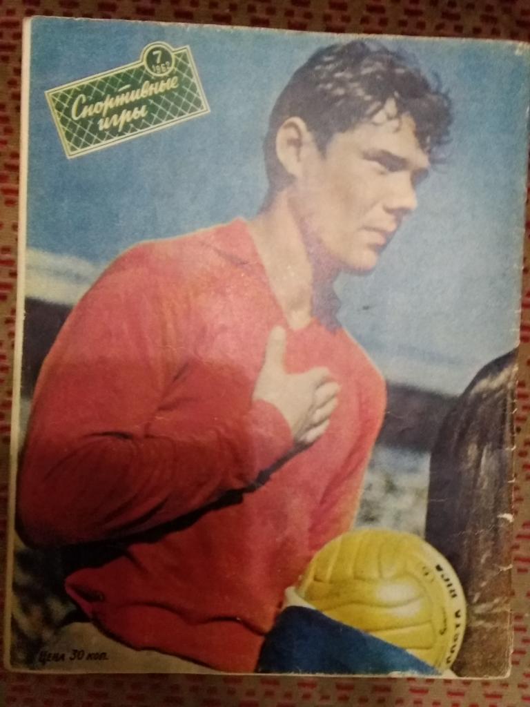 Журнал Спортивные игры № 7 1962 г. (ЧМ.Чили.). 5