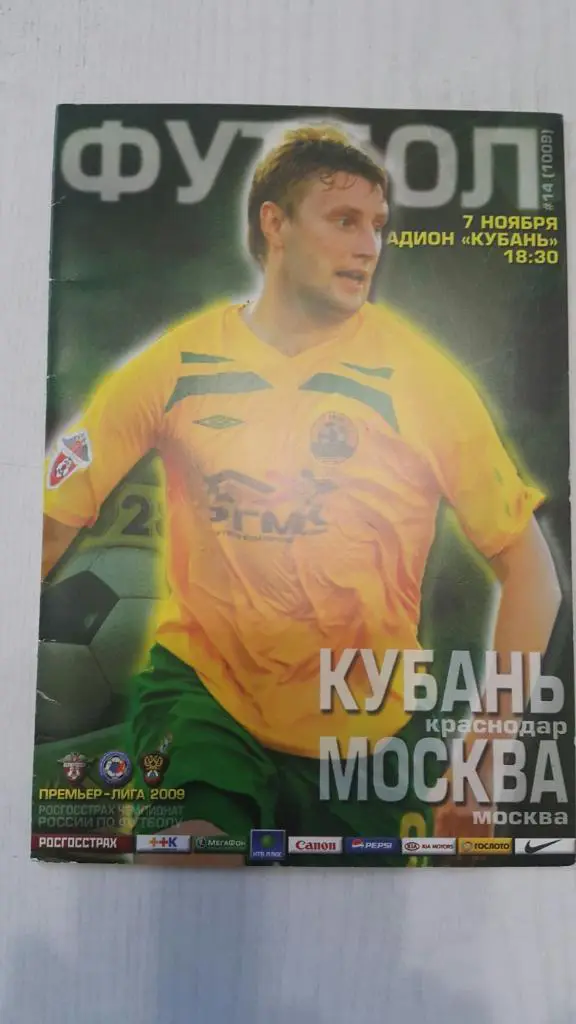 Кубань (Краснодар) - Москва (Москва) 2009 г. 2002 г.