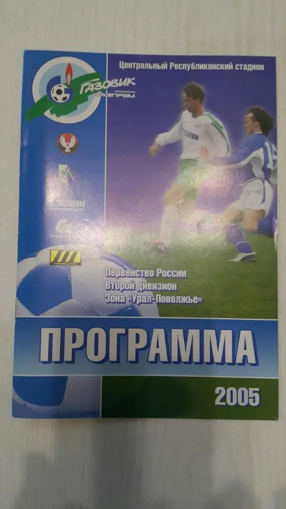 Газовик (Ижевск) - Алнас (Альметьевск) 2005 г.