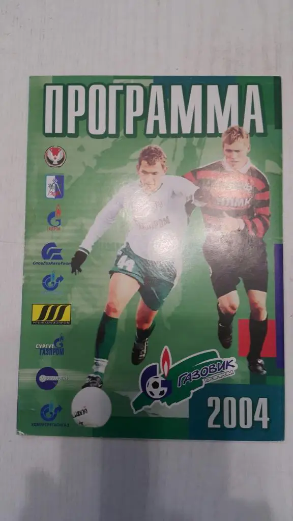 Газовик (Ижевск) - Локомотив (Чита) 2004 г.