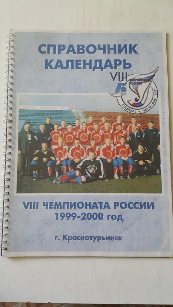 Хоккей с мячом. Краснотурьинск 1999-2000 г.