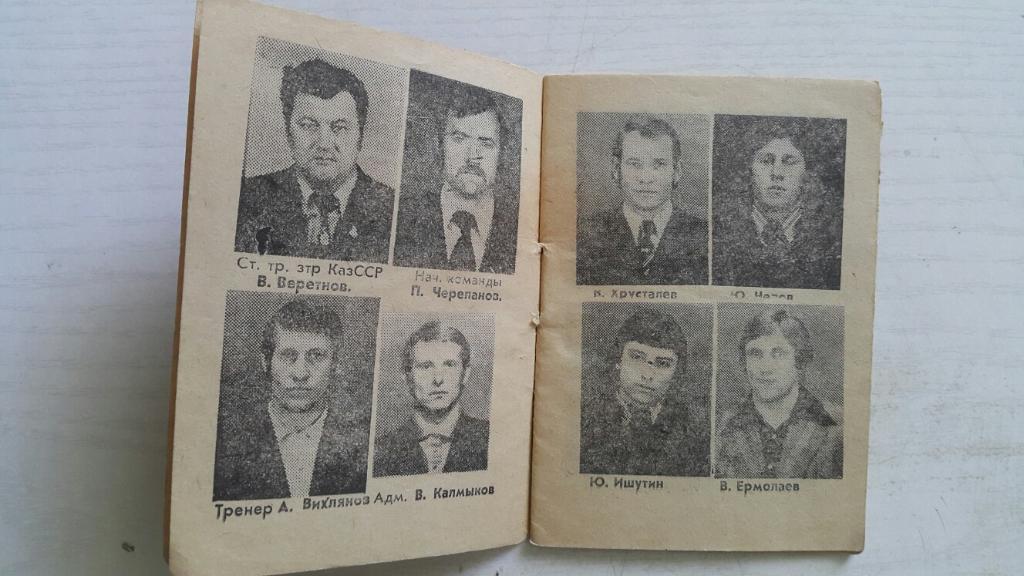 Футбол. Павлодар 1977 г.(календарь игр, фото игроков и тренеров). 1