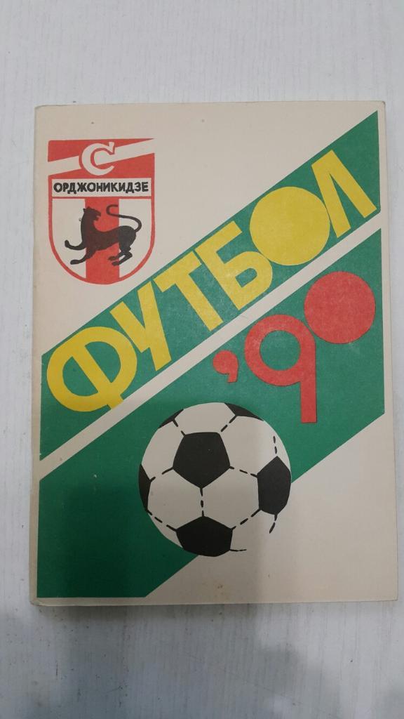 Футбол. Орджоникидзе 1990 г.