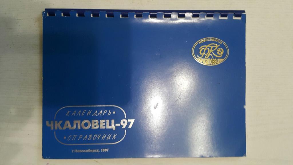 Футбол. Новосибирск 1997 г.