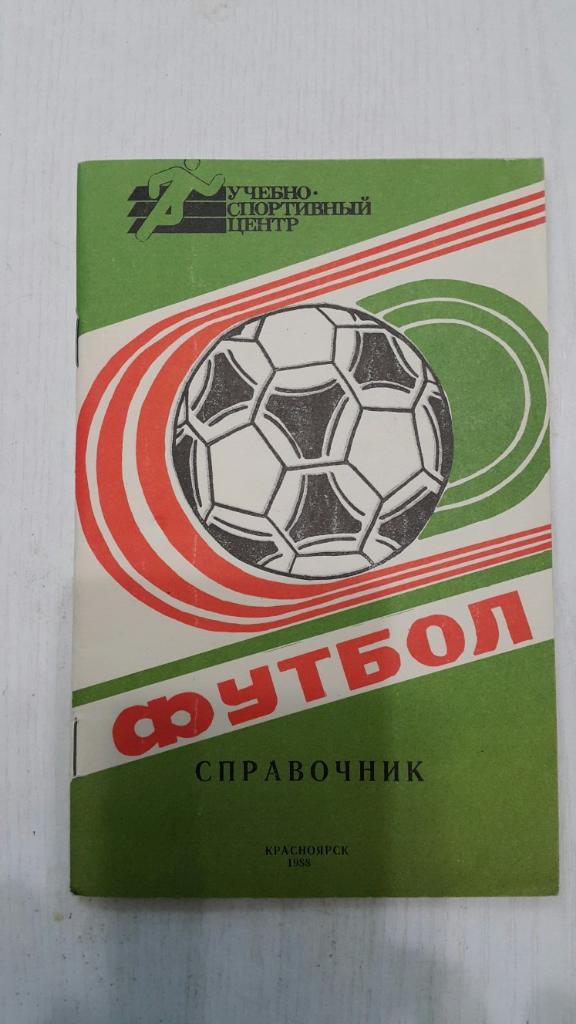 Футбол. Красноярск 1988 г.